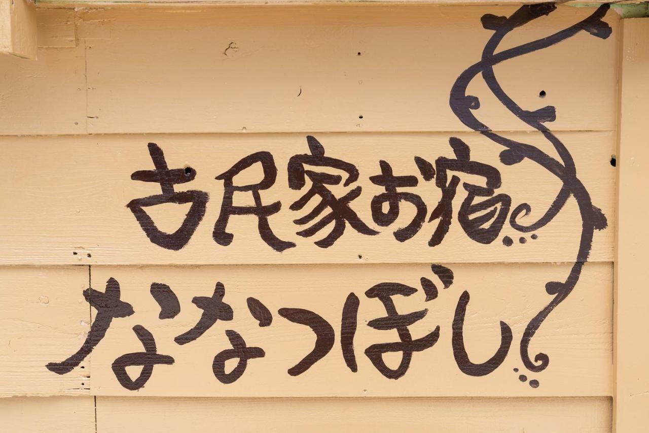 沖縄古民家お宿ななつぼし Okinawa Traditional House Nanatsuboshi Наха Екстер'єр фото